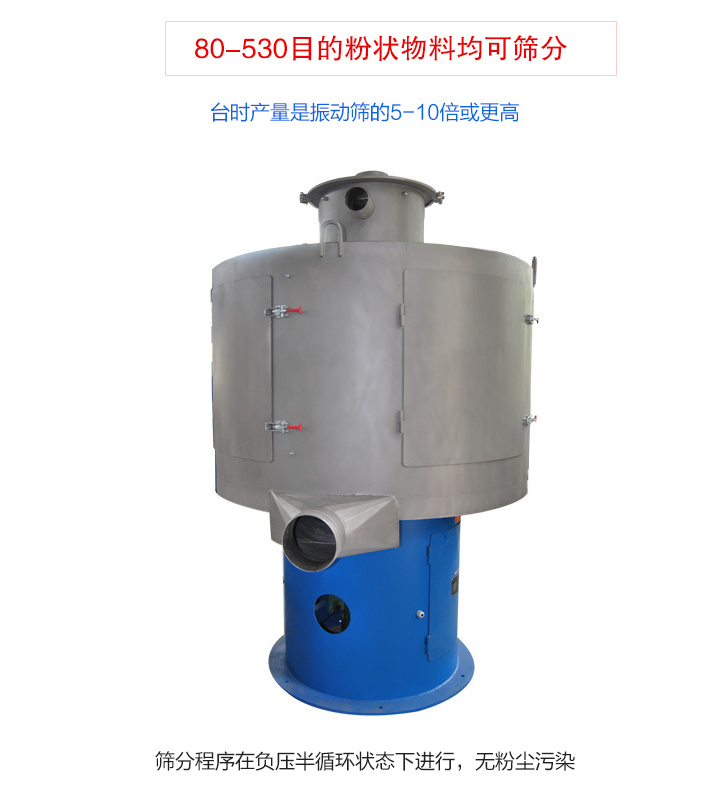 氣流篩分機篩分精細、產(chǎn)量大、無粉塵污染